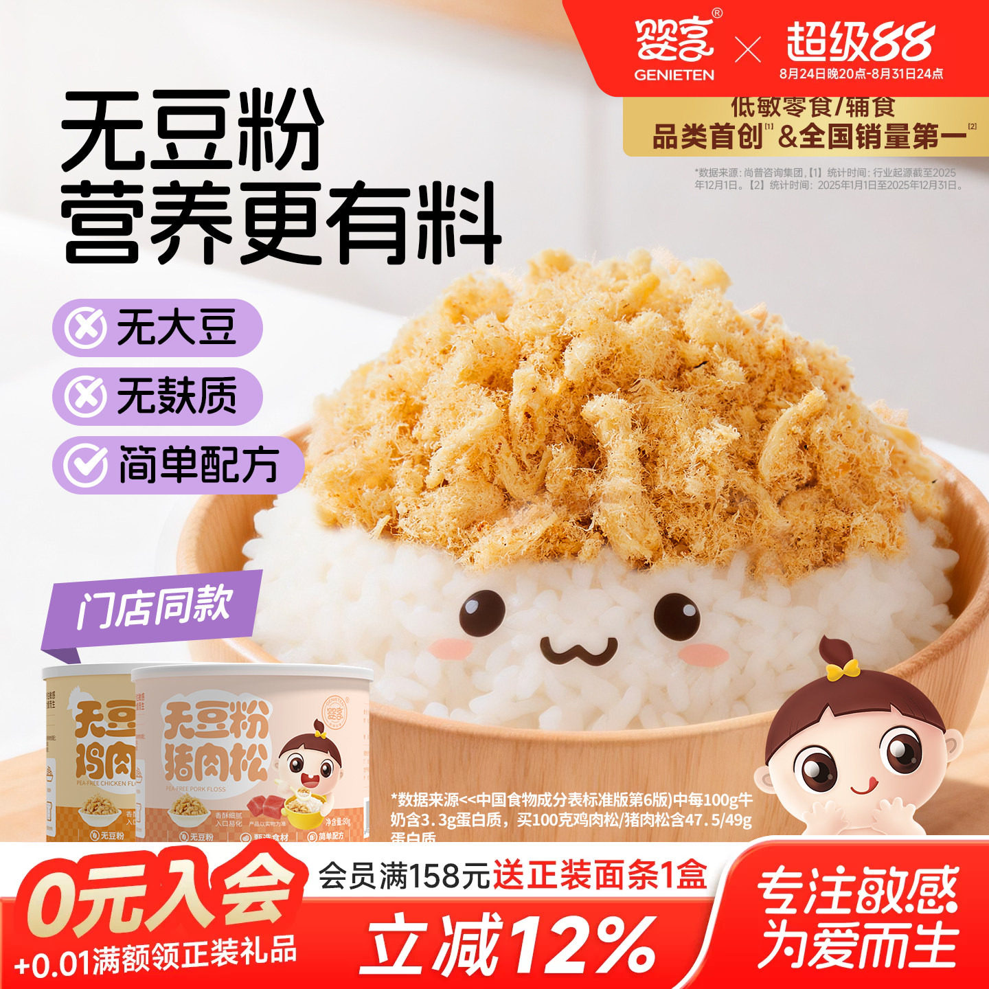 婴享独立包装无添加豆粉肉松图片