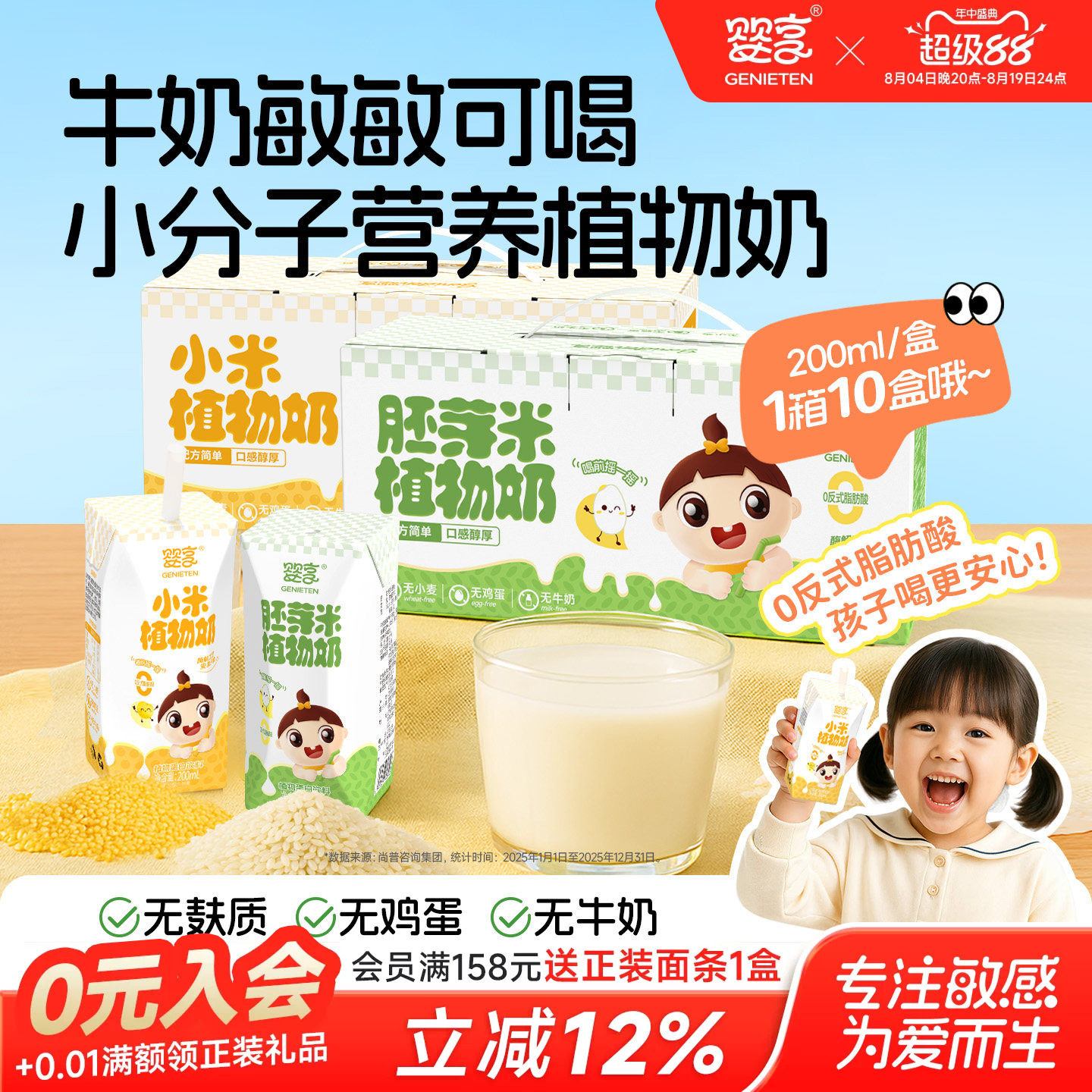 婴享胚芽米植物奶小米无麸质无蛋奶儿童米乳送婴儿敏宝电子辅食谱