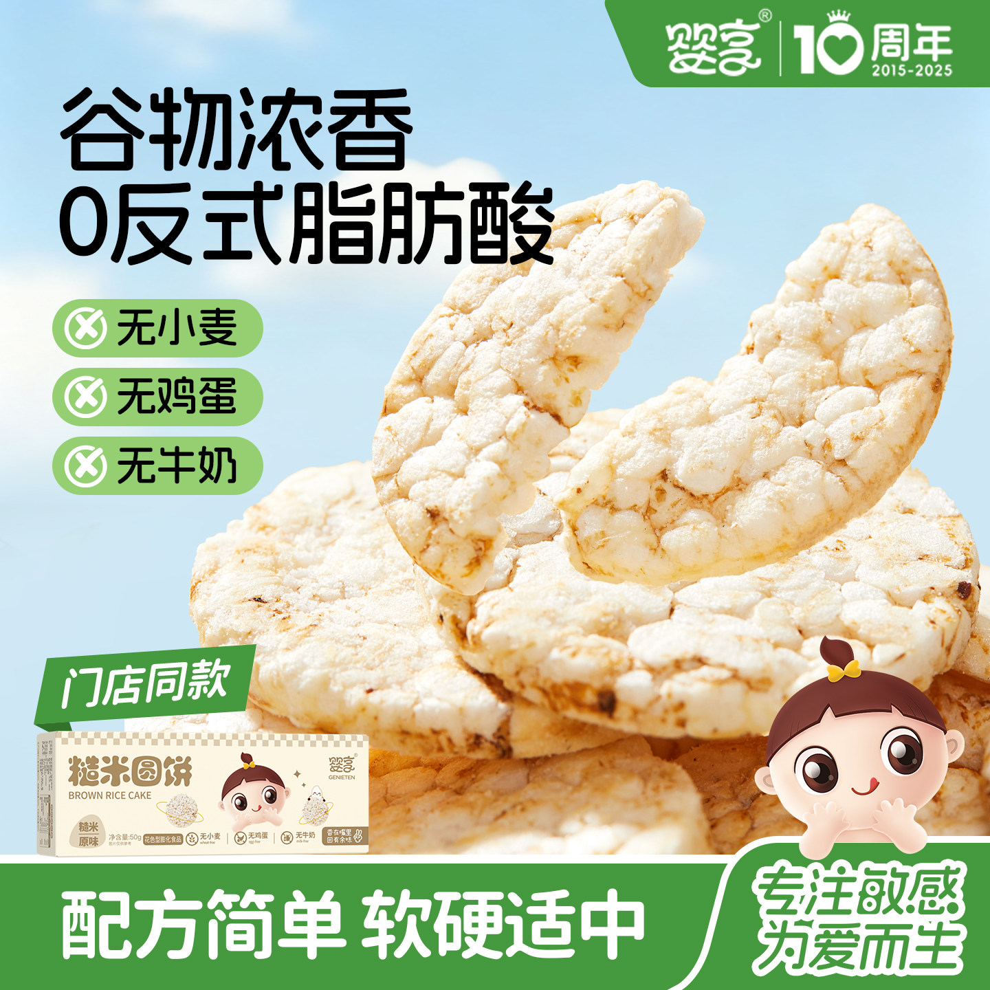 婴享糙米圆饼粗粮饼干儿童零食无小麦蛋奶送婴幼儿敏宝电子辅食谱