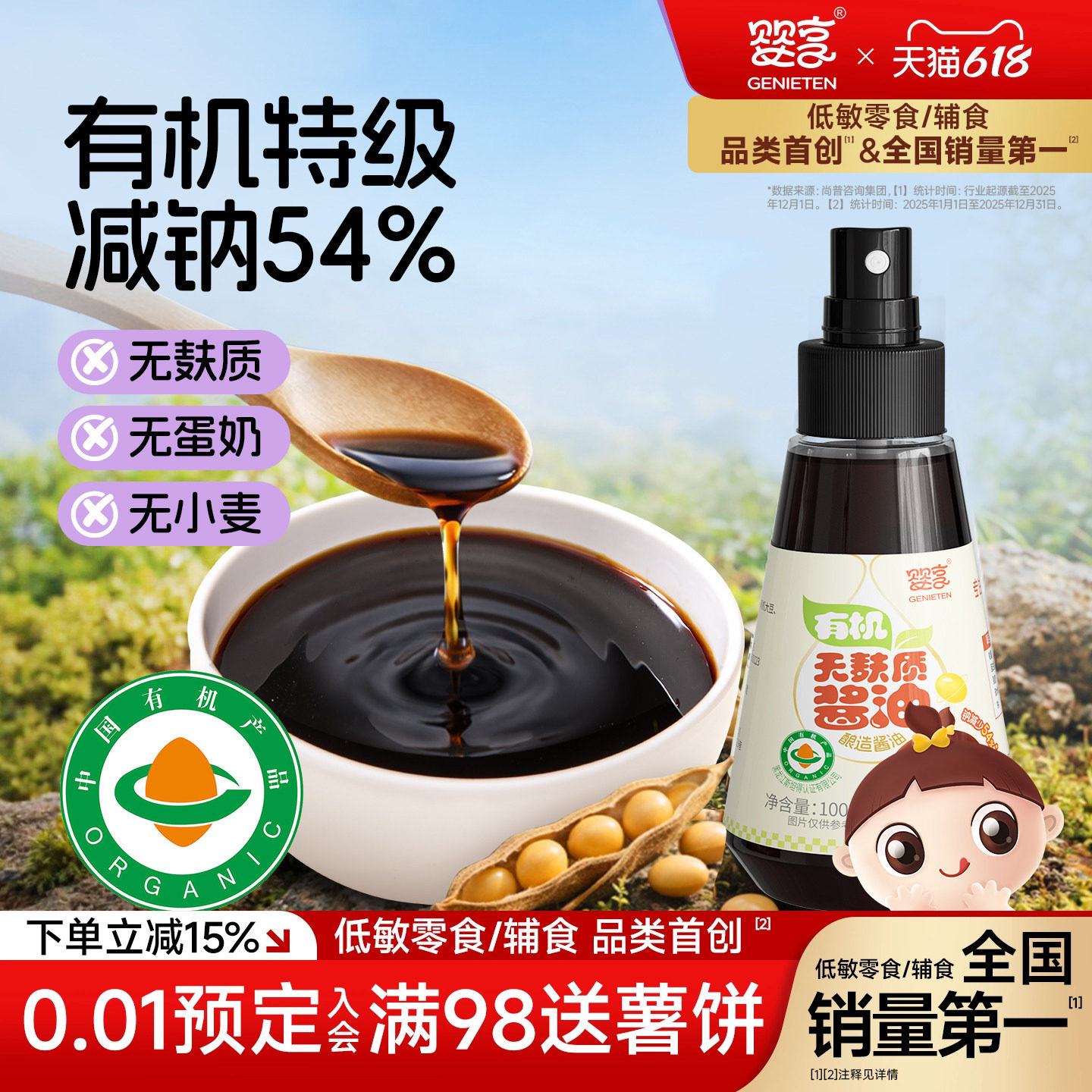婴享有机无麸质酱油喷瓶设计无小麦拌饭调味料送敏宝电子辅食谱