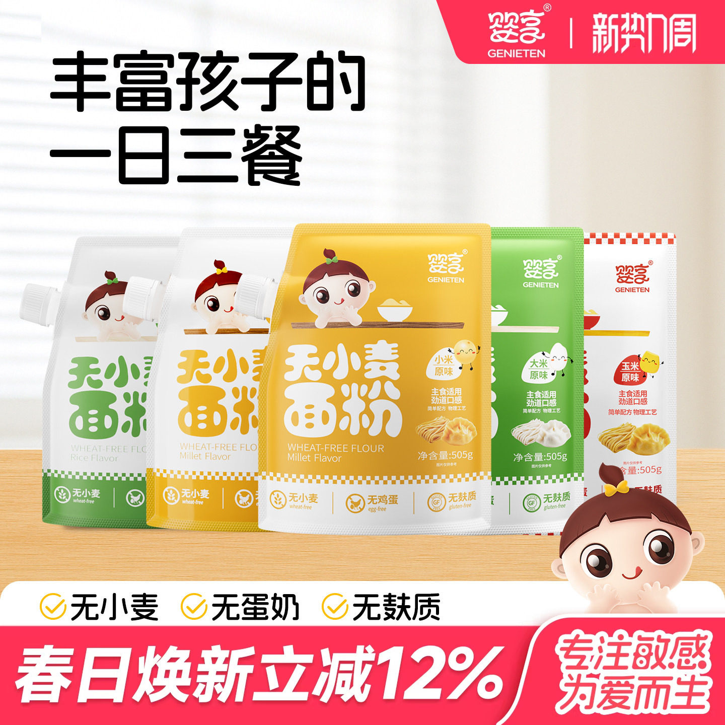 婴享无小麦低筋口感糕点面粉无麸质大米饺子粉送婴儿敏宝电子食谱