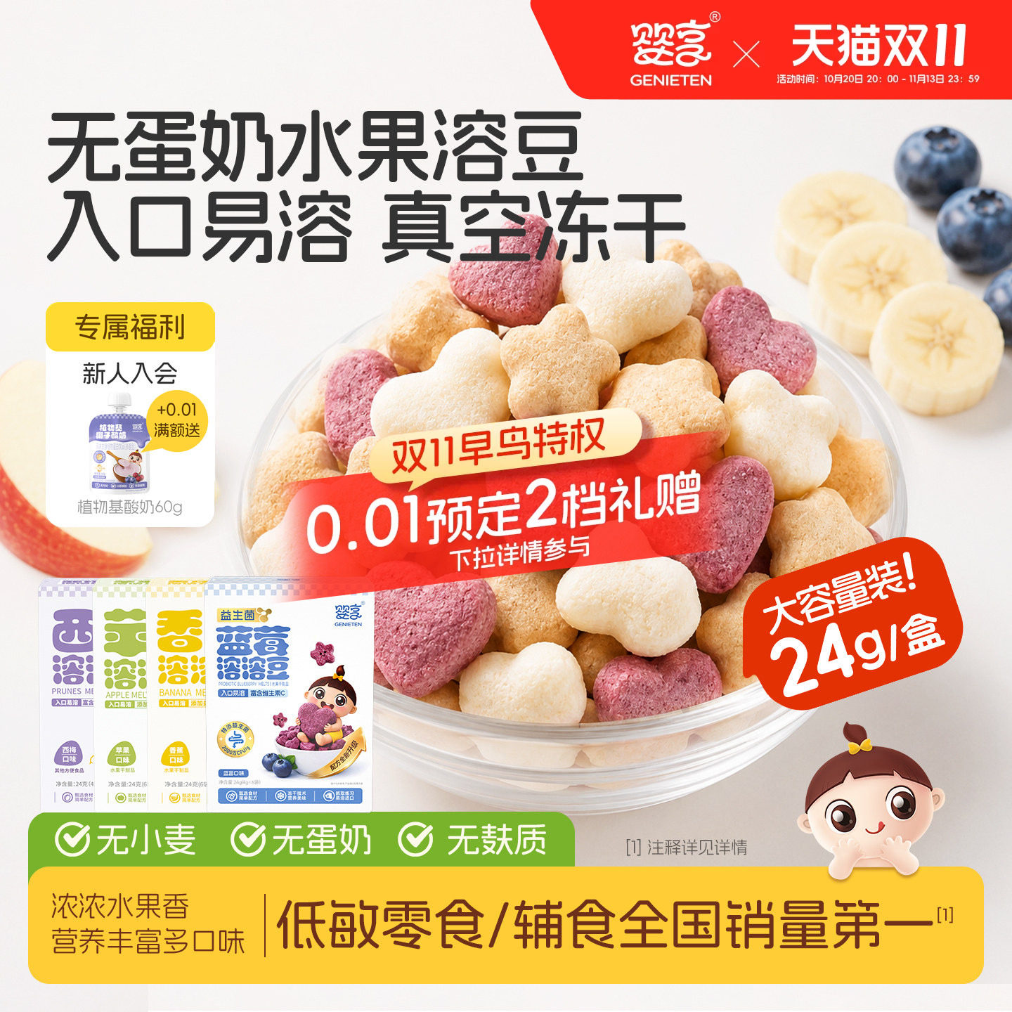 婴享无蛋奶溶豆无添加小麦麸质冻干健康零食送婴儿敏宝电子辅食谱