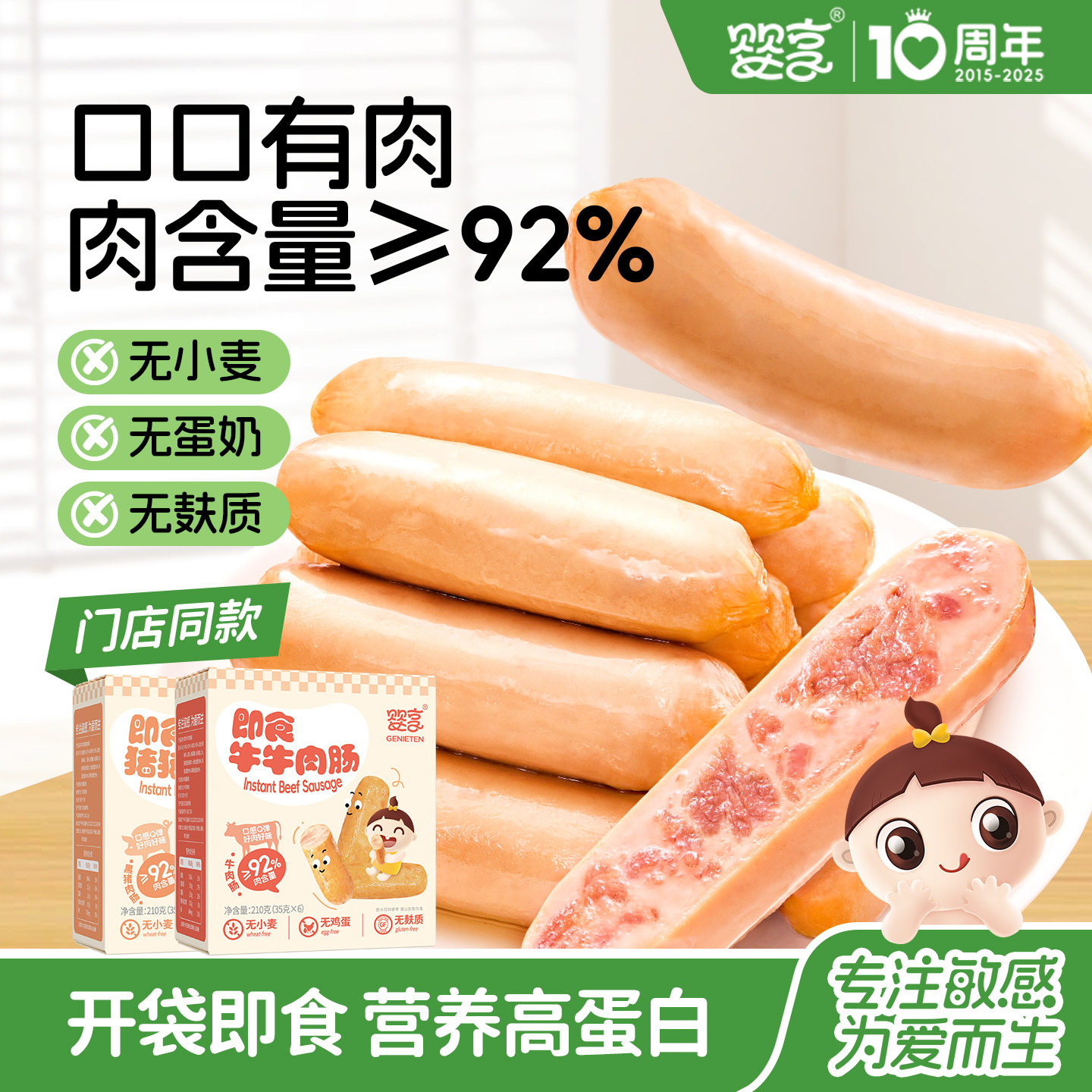 婴享即食肉肠儿童早餐零食火腿烤肠热狗送婴幼儿敏宝零食电子食谱