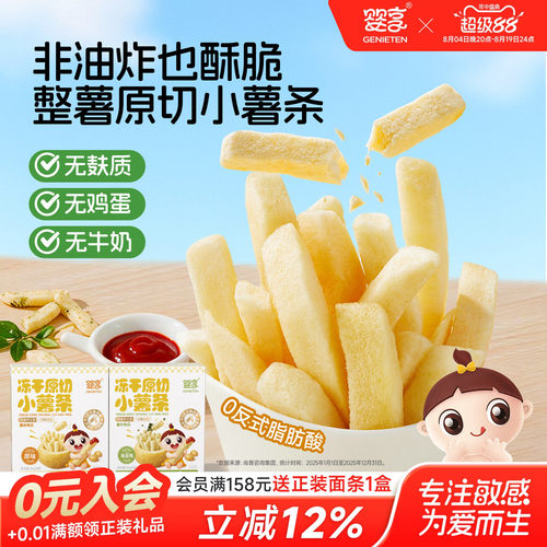 婴享冻干原切小薯条儿童零食