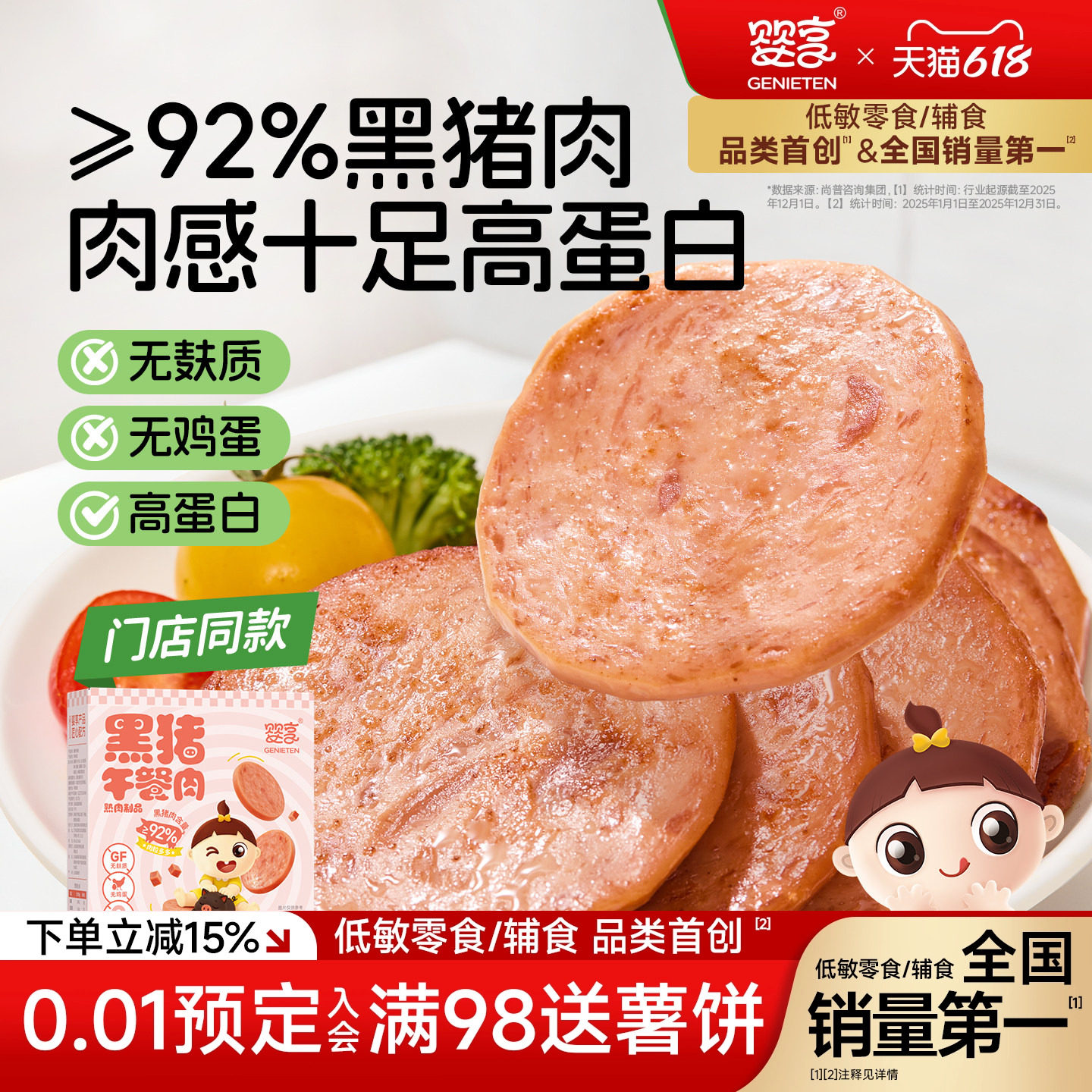婴享黑猪午餐肉无麸质无鸡蛋高蛋白儿童零食送敏宝辅食电子食谱