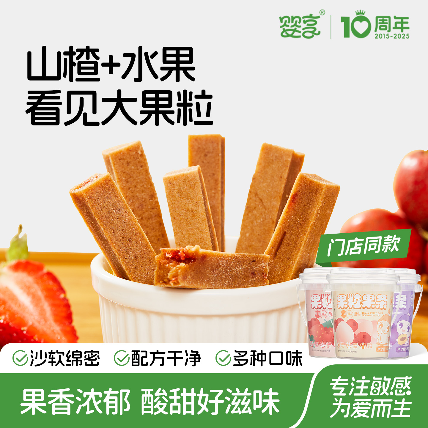 婴享果粒果条孩子果条山楂条草莓白桃水果片果干食品送宝宝辅食谱