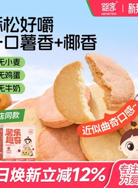 婴享薯乐趣奇无小麦无蛋奶儿童零食饼干50g送婴儿敏宝电子辅食谱