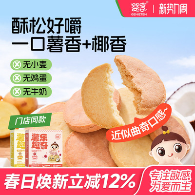 婴享无小麦无蛋奶薯乐趣奇