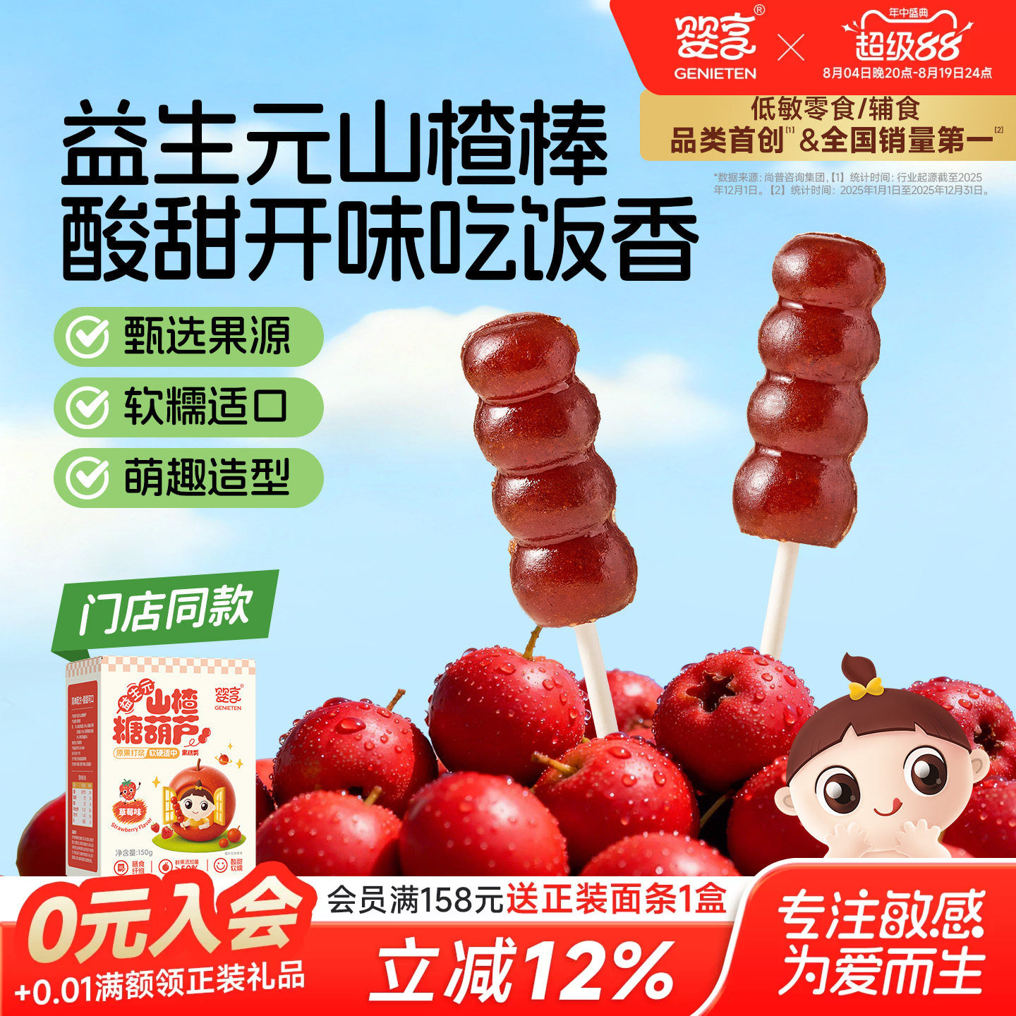 婴享益生元山楂葫芦串棒棒糖休闲小零食独立包装送敏宝电子辅食谱
