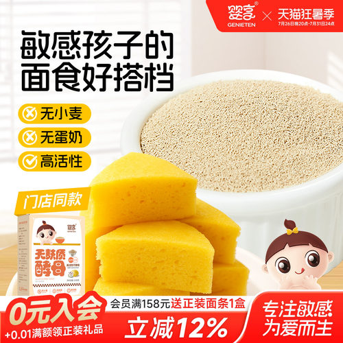 婴享无麸质酵母高活性120g