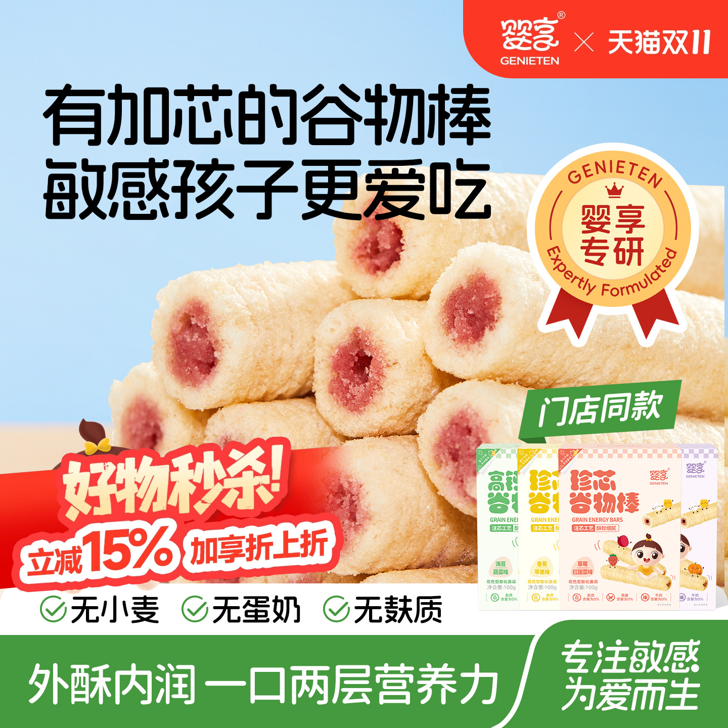 婴享珍芯谷物棒无小麦双层夹心儿童零食送婴幼儿敏宝零食电子食谱