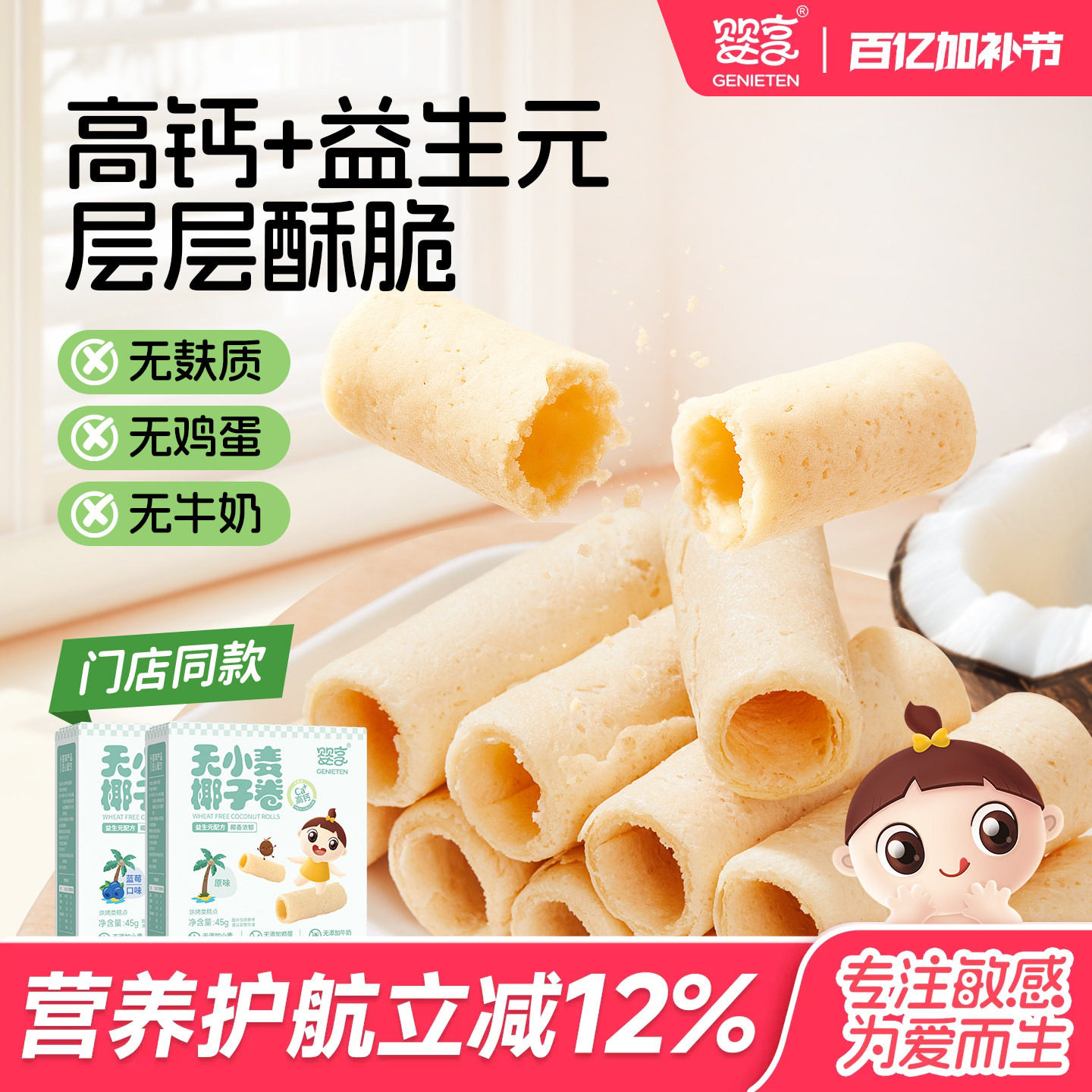 婴享无小麦无蛋奶椰子卷孩子早餐休闲零食送婴幼儿敏宝电子零食谱