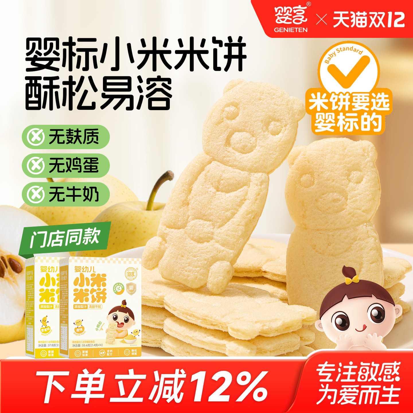 婴享婴幼儿小米米饼儿童零食