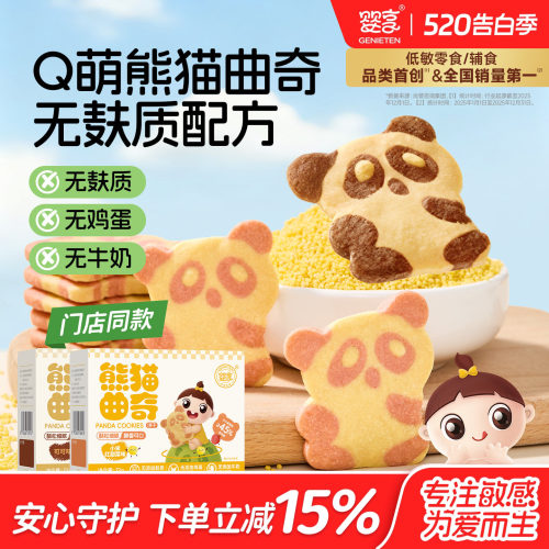 婴享无小麦熊猫曲奇饼干