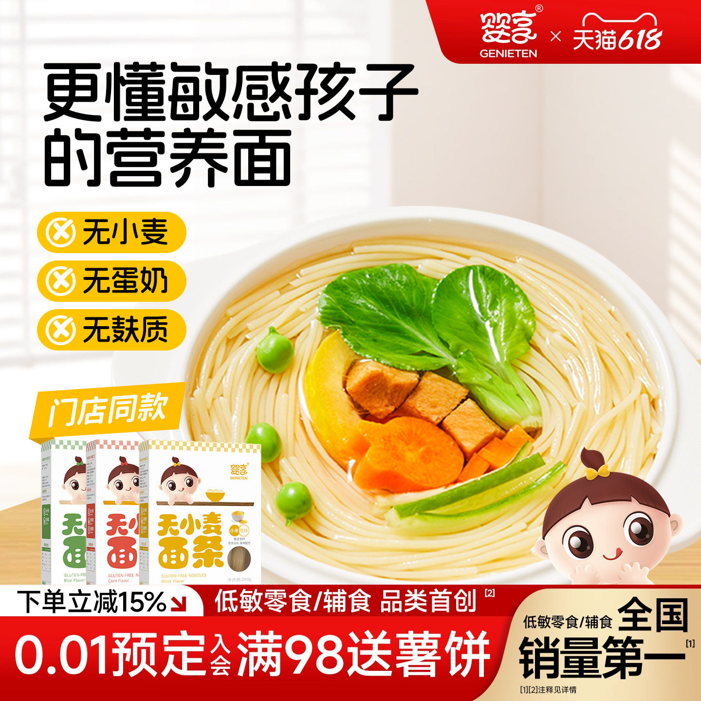 婴享儿童面条大小米无小麦鸡蛋无麸质营养送婴儿敏宝电子零辅食谱