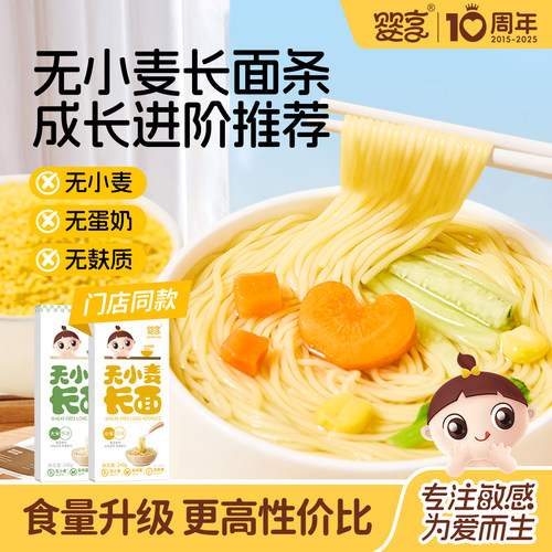 婴享无小麦长面无蛋奶无麸质240g