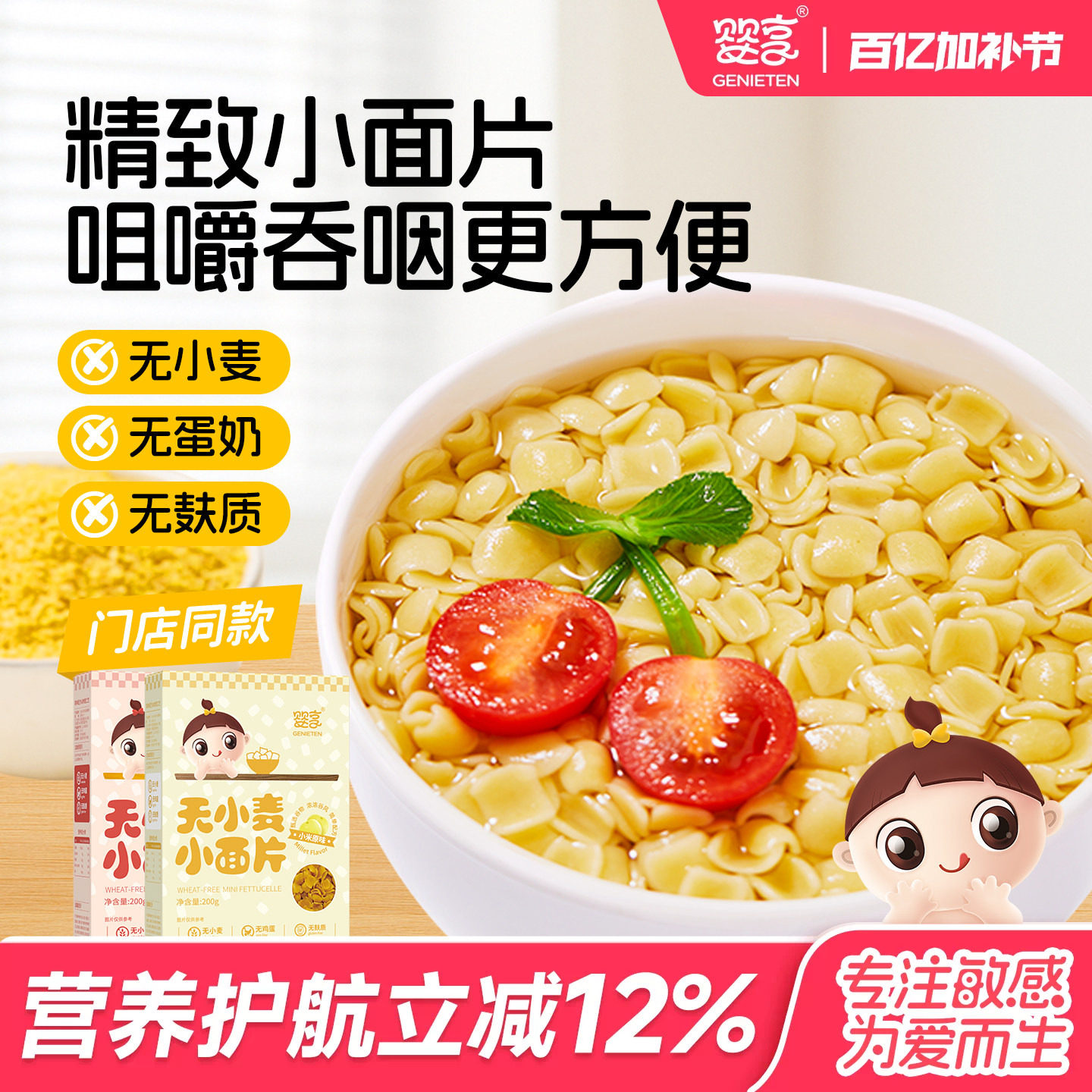 婴享无小麦无麸质无鸡蛋面条小米味儿童小面片送敏宝电子辅食谱