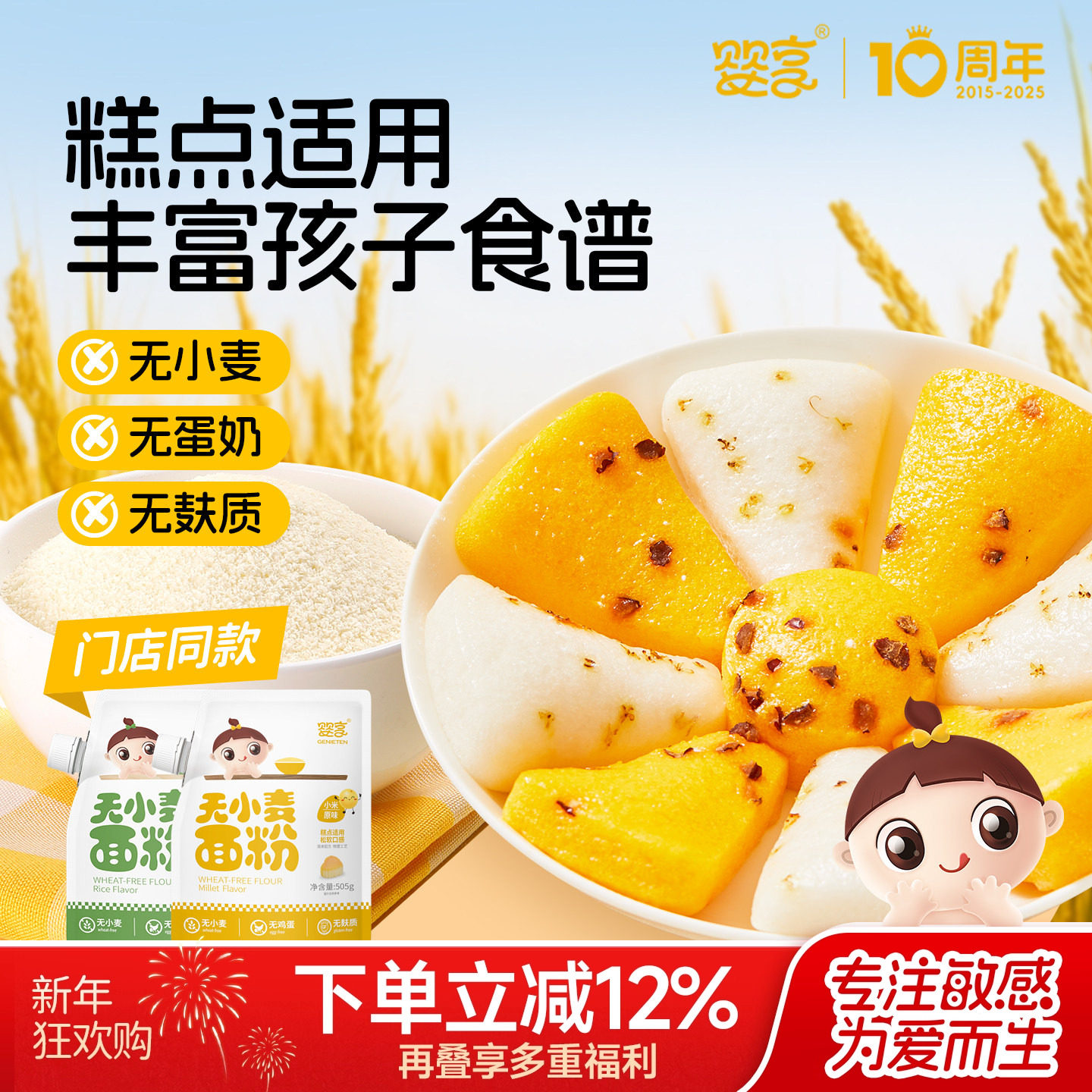 婴享糕点面粉无小麦无麸质低筋口感烘焙儿童送婴儿敏宝电子辅食谱