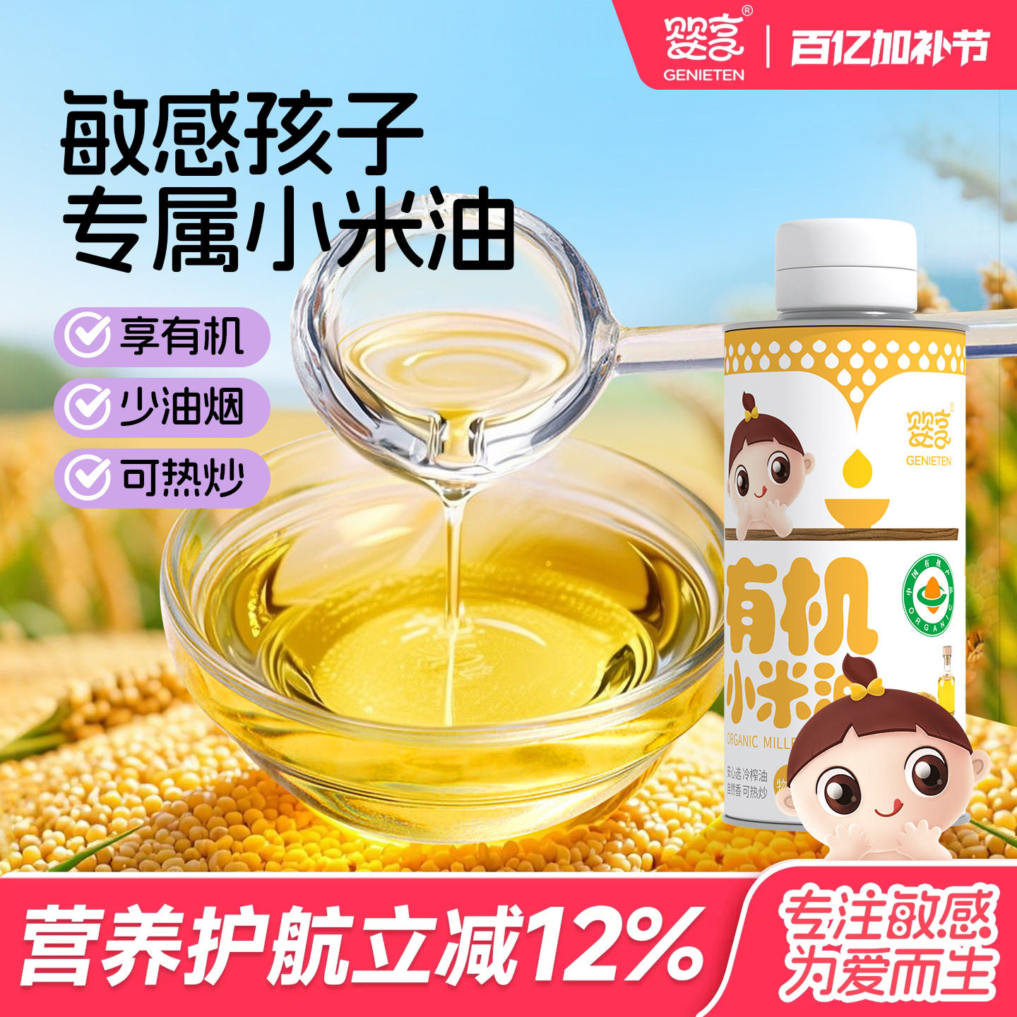 婴享有机小米食用油低温冷榨凉拌热炒烹饪送婴幼儿敏宝电子辅食谱