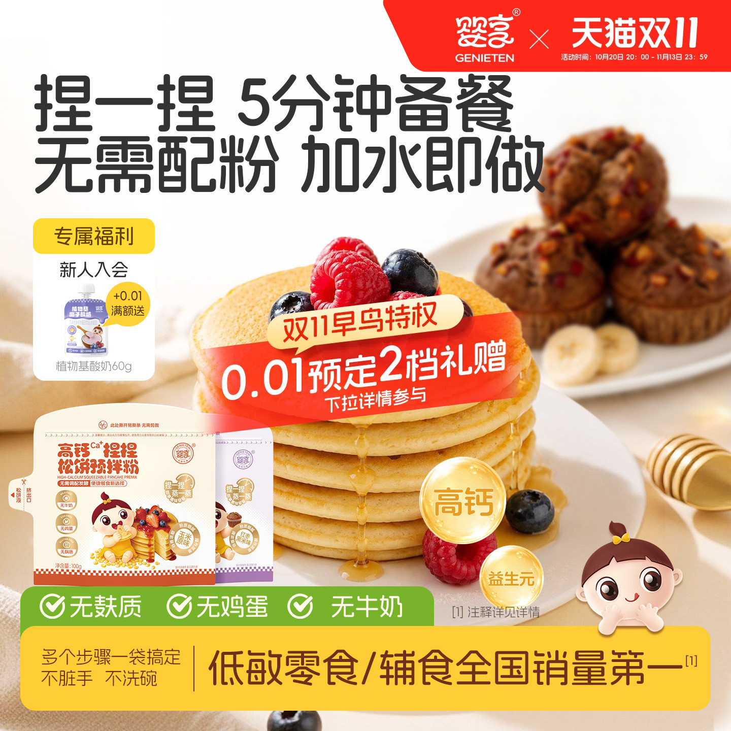 婴享儿童无麸质早餐松饼预拌粉米糕粉高钙健康营养捏捏无小麦面粉