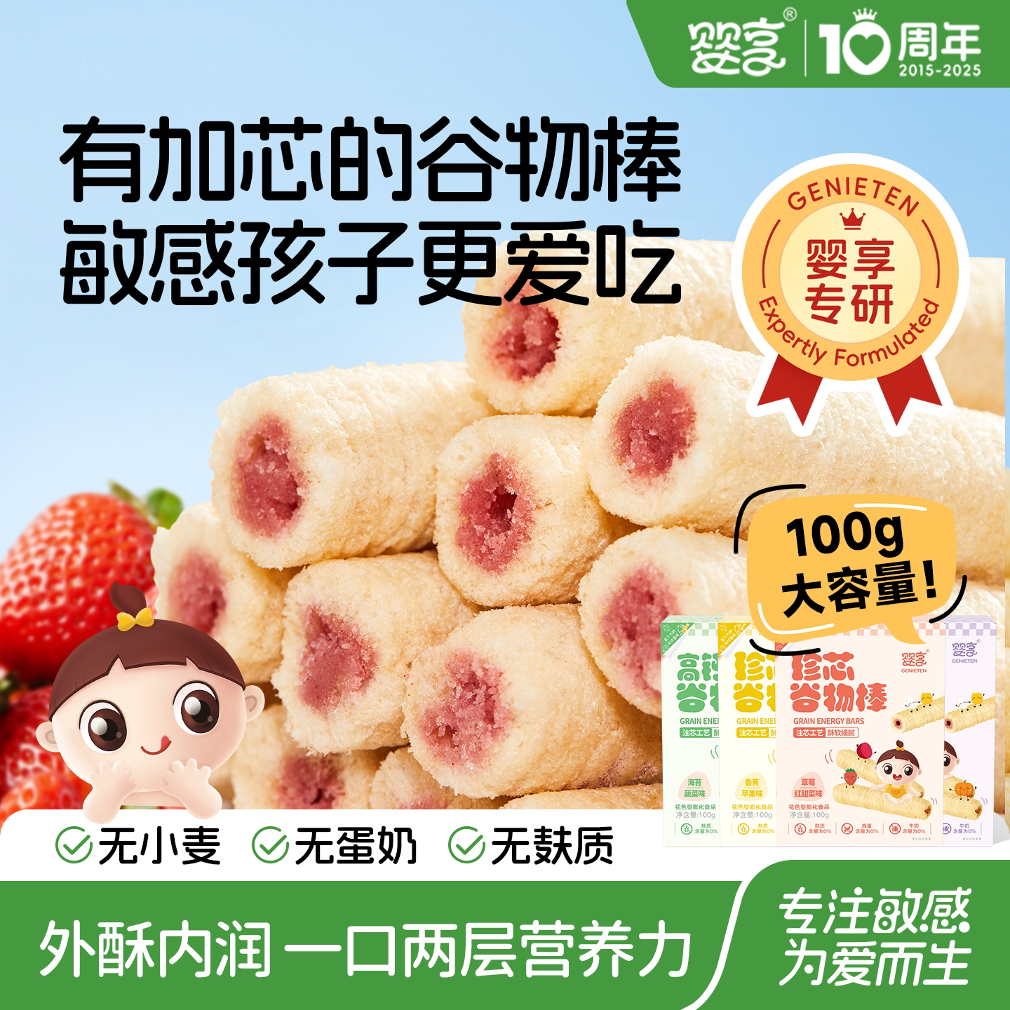 婴享珍芯谷物棒无小麦双层夹心儿童零食送婴幼儿敏宝零食电子食谱