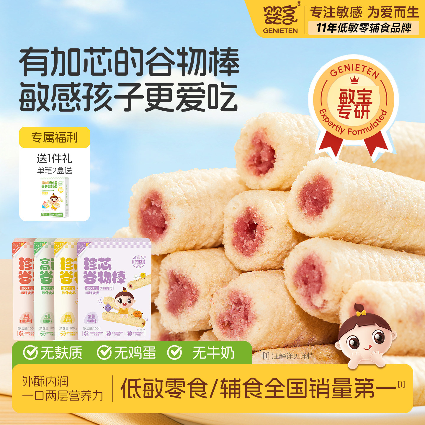 婴享儿童无小麦谷物棒夹心饼干无麸质蛋奶零食送婴儿敏宝电子食谱