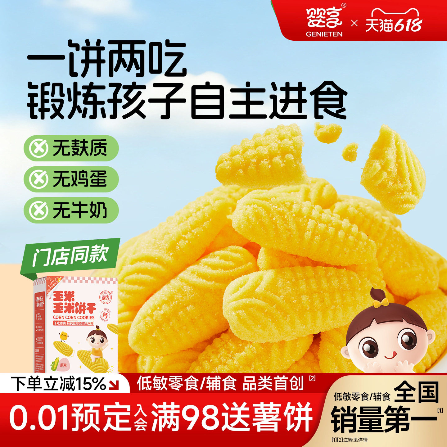 婴享玉米手指饼干儿童营养无添加小麦蛋奶零食送敏宝电子辅食谱