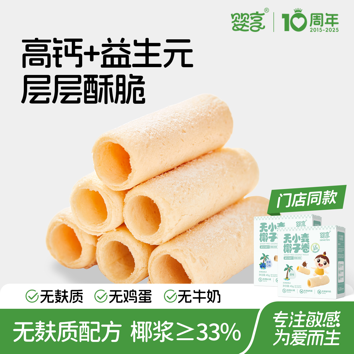 无小麦 无鸡蛋 无牛奶