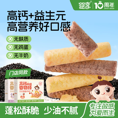 婴享高钙谷物棒休闲零食42g