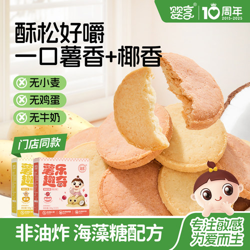 婴享无小麦无蛋奶薯乐趣奇