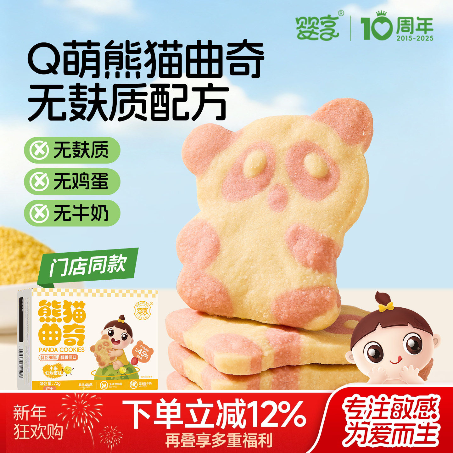 婴享熊猫曲奇无小麦无蛋奶麸质儿童饼干送婴幼儿敏宝辅食电子食谱,婴童食品,宝宝饼干,淘宝优惠券,粉丝福利购,淘宝优惠卷