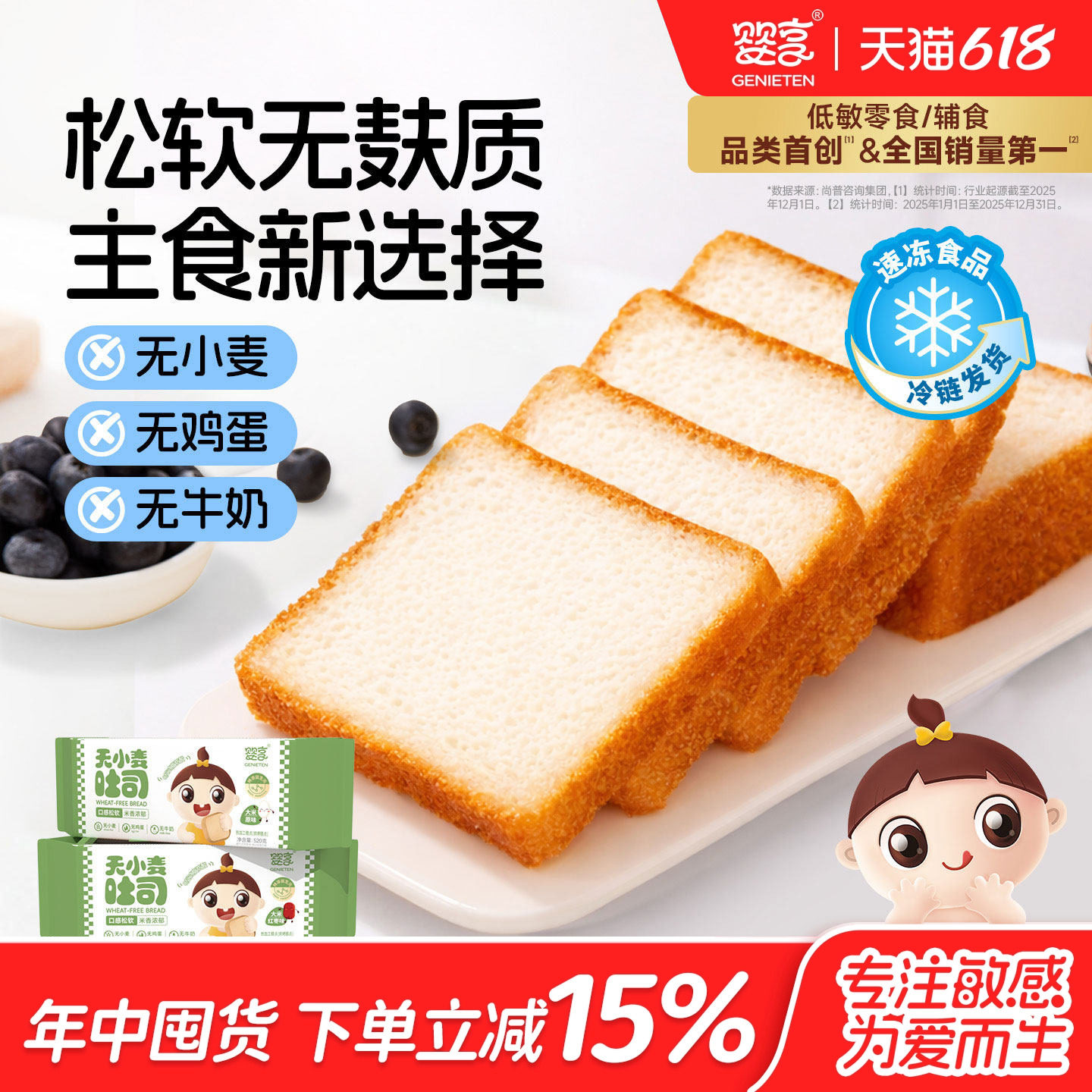 婴享无小麦吐司儿童早餐切片营养零食送婴幼儿敏宝电子辅食食谱