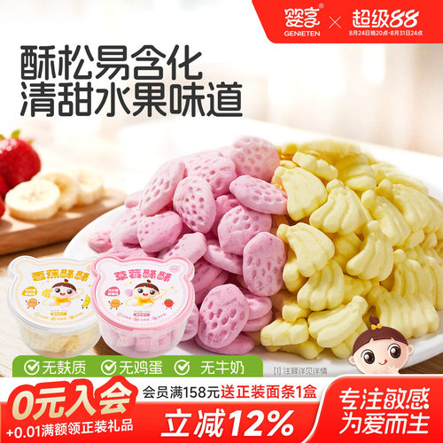 婴享无小麦酥酥饼干儿童饼干