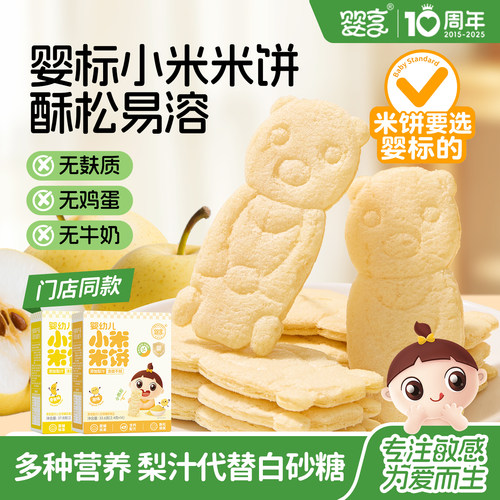婴享婴幼儿卡通无小麦米饼