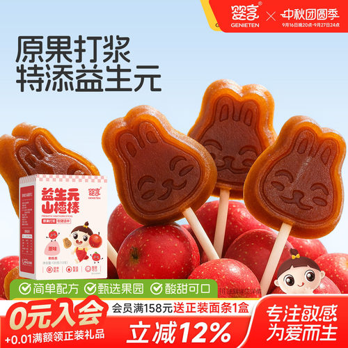婴享山楂棒棒糖孩子零食水果