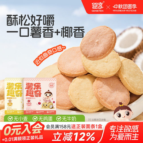 婴享无小麦无蛋奶薯乐趣奇
