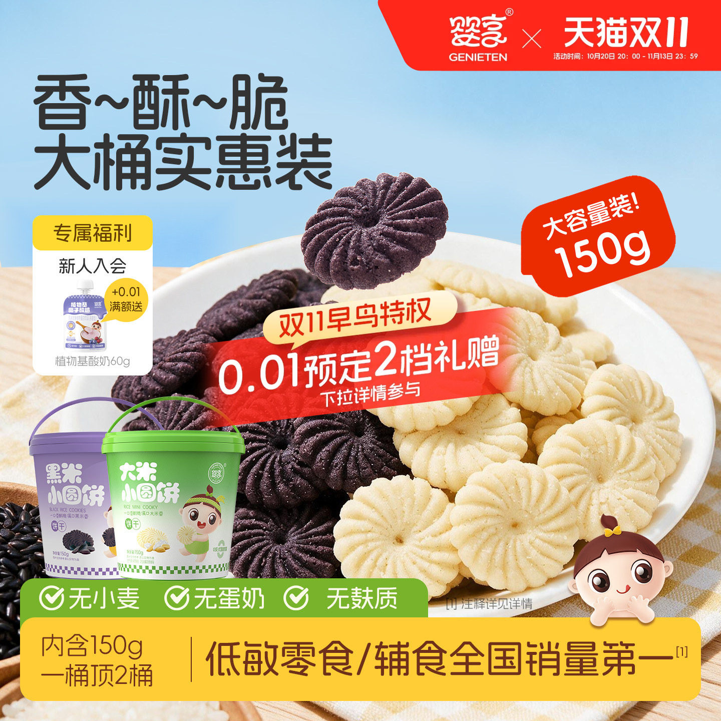 婴享小圆饼大米饼干无小麦无蛋奶无麸质儿童饼干送敏宝电子零食谱