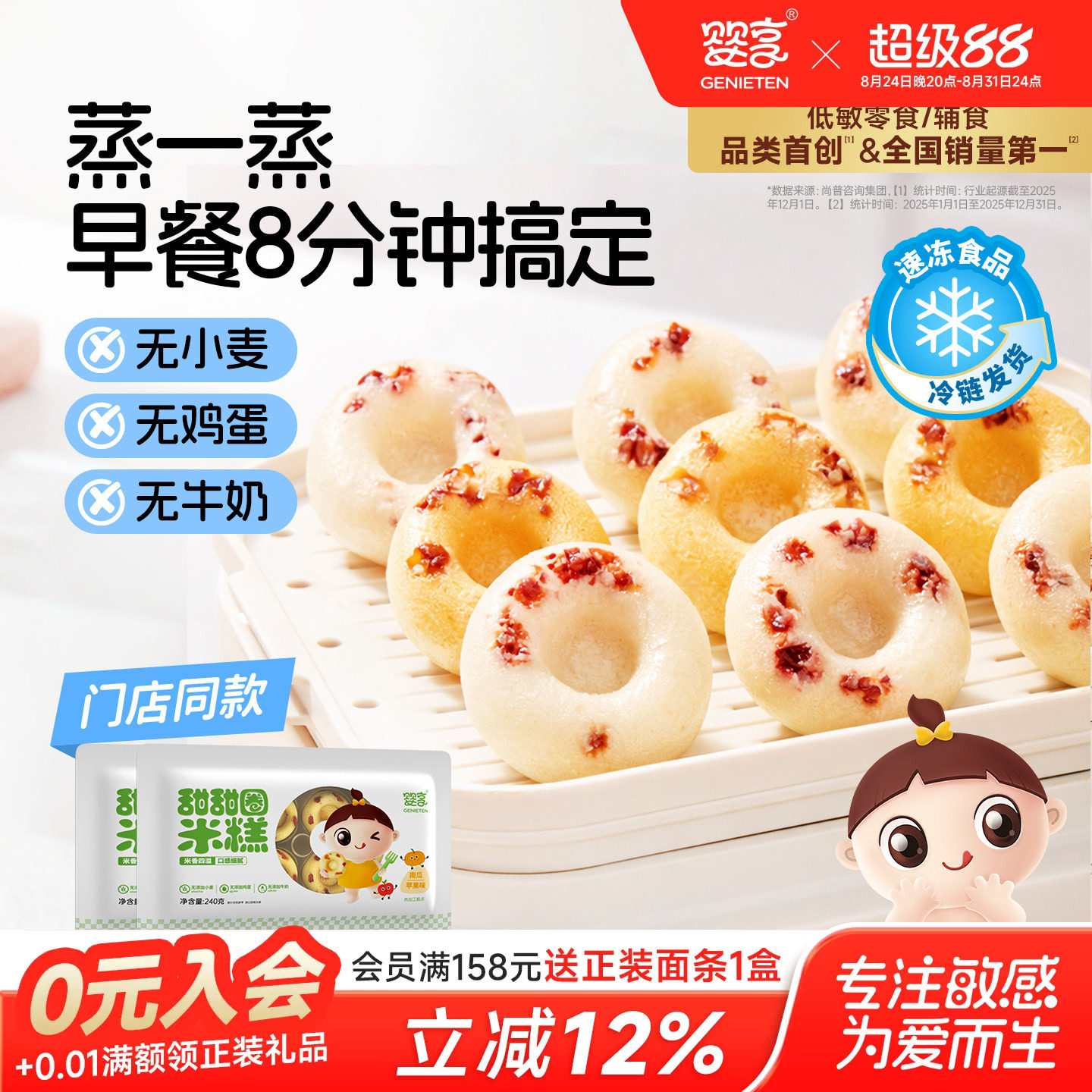 婴享无小麦甜甜圈米糕面包无鸡蛋冷冻面点儿童营养早餐速食半成品