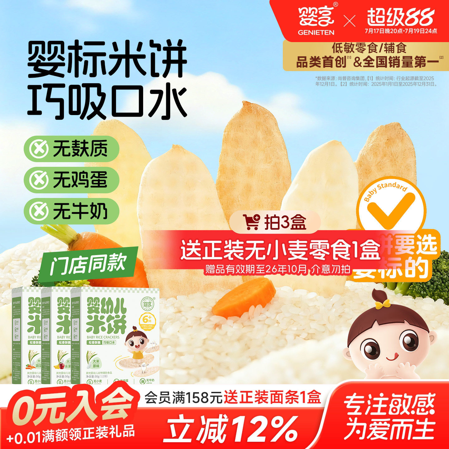 婴享婴幼儿米饼6个月无小麦无蛋奶儿童饼干送敏宝零辅食电子食谱