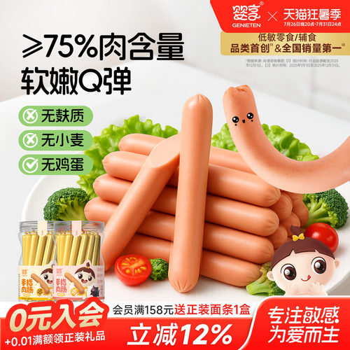 婴享手指肉肠儿童早餐火腿烤肠