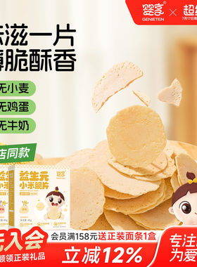 婴享无小麦无鸡蛋益生元小米脆片