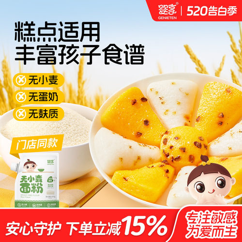 婴享无小麦糕点面粉家用505g
