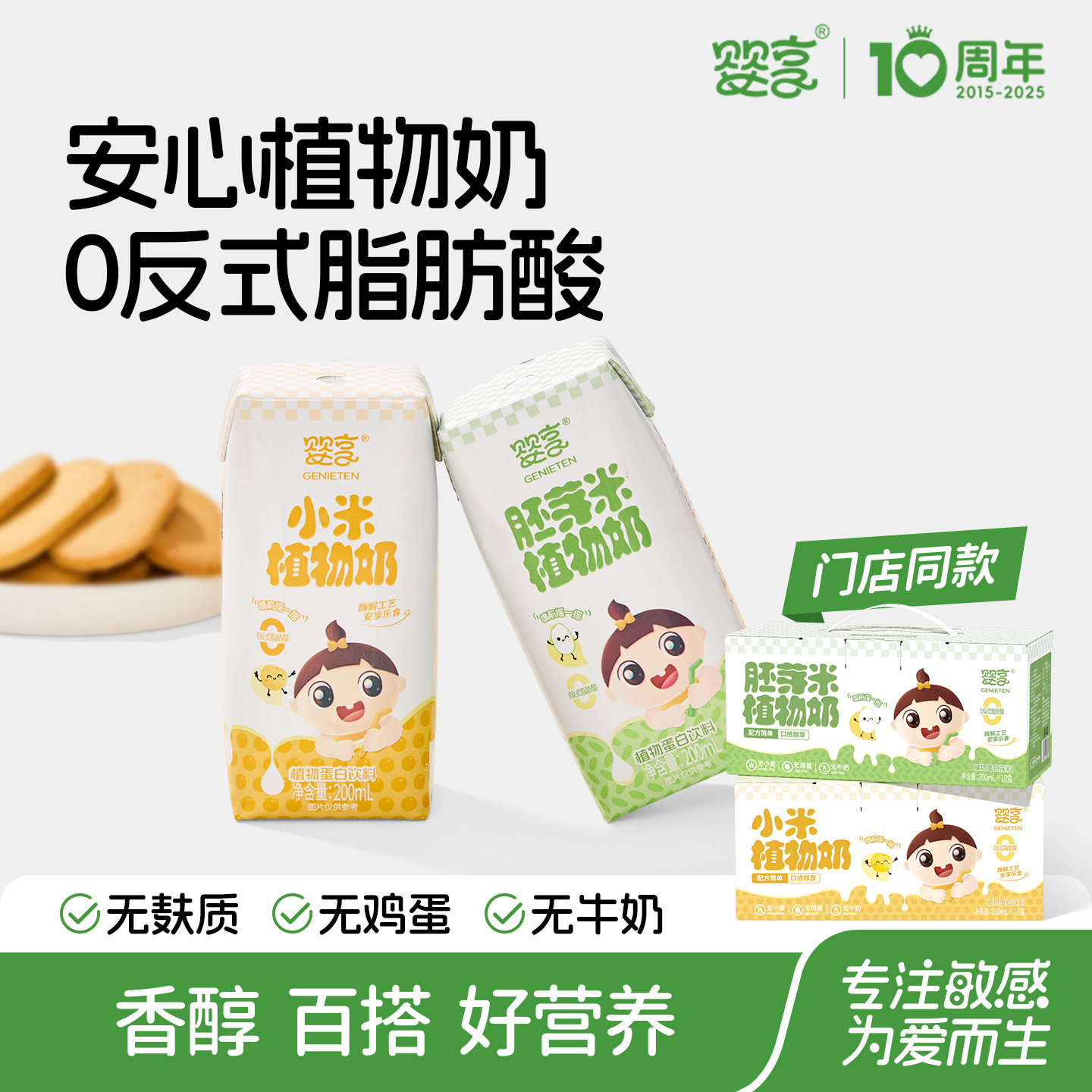 婴享胚芽米植物奶200ml