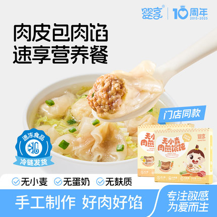 婴享无小麦肉燕馄饨135g速冻制品儿童早餐送婴幼儿宝宝电子辅食谱