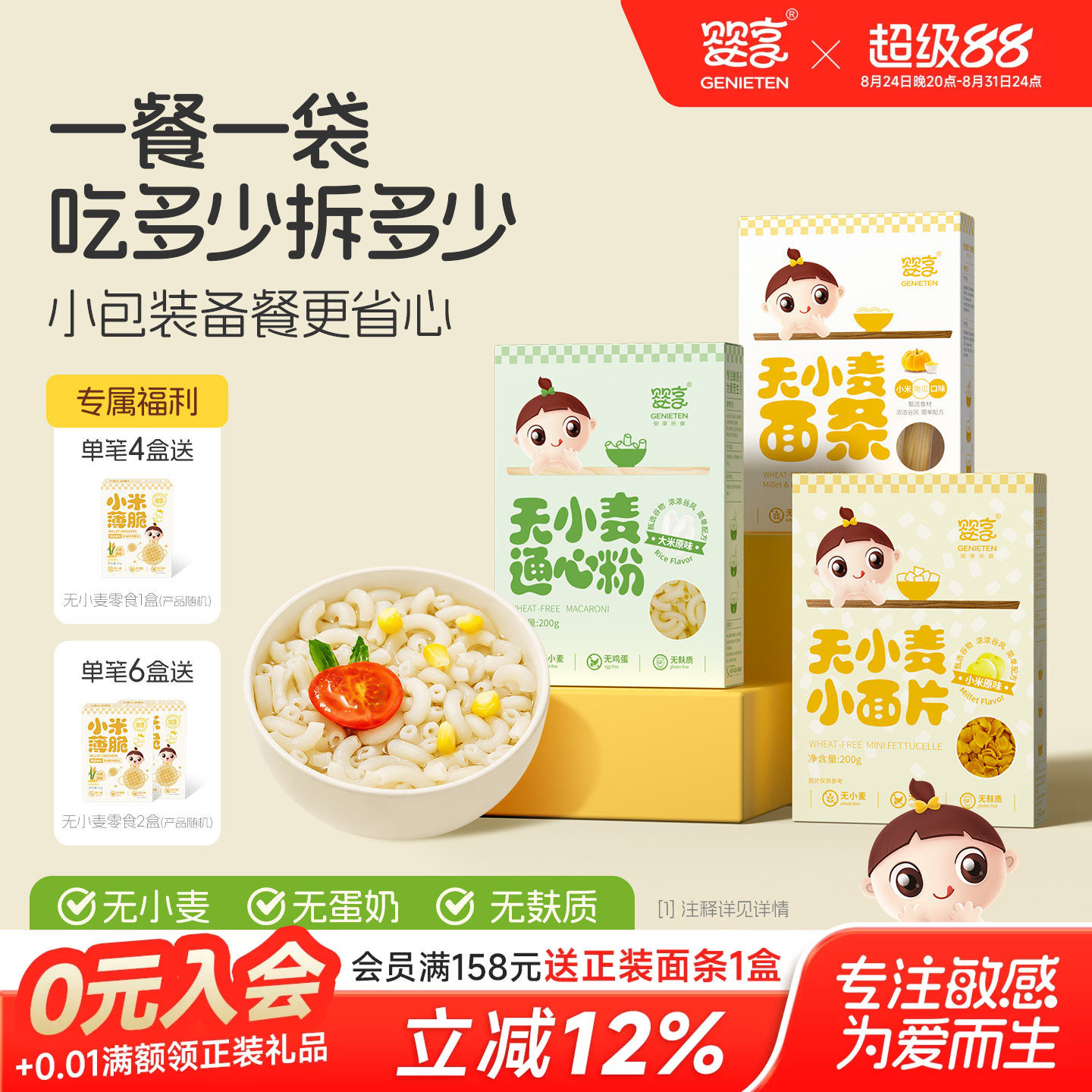 婴享无小麦面条儿童大小玉米无麸质面条送婴幼儿敏宝电子辅食谱