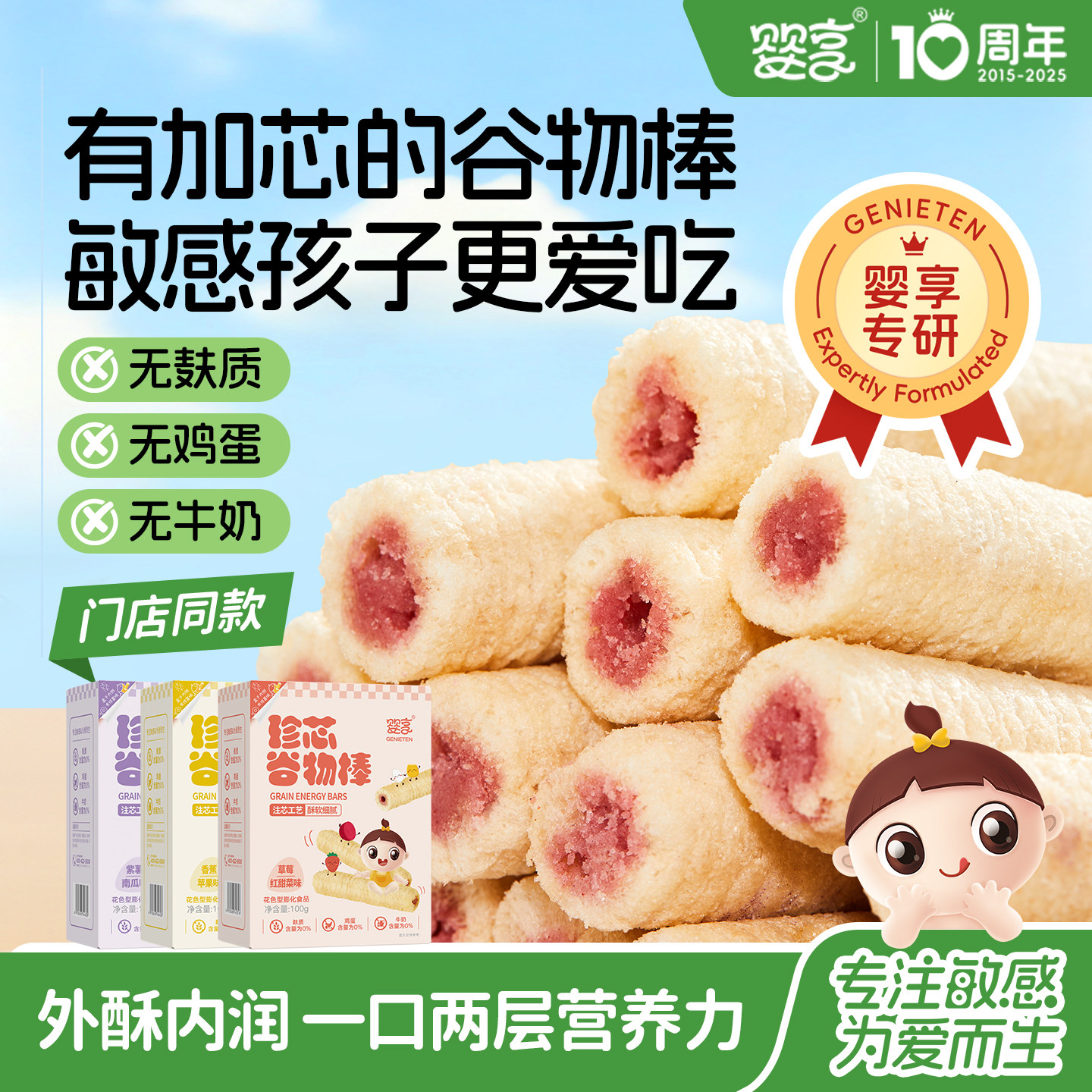 婴享珍芯谷物棒100g酥软细腻