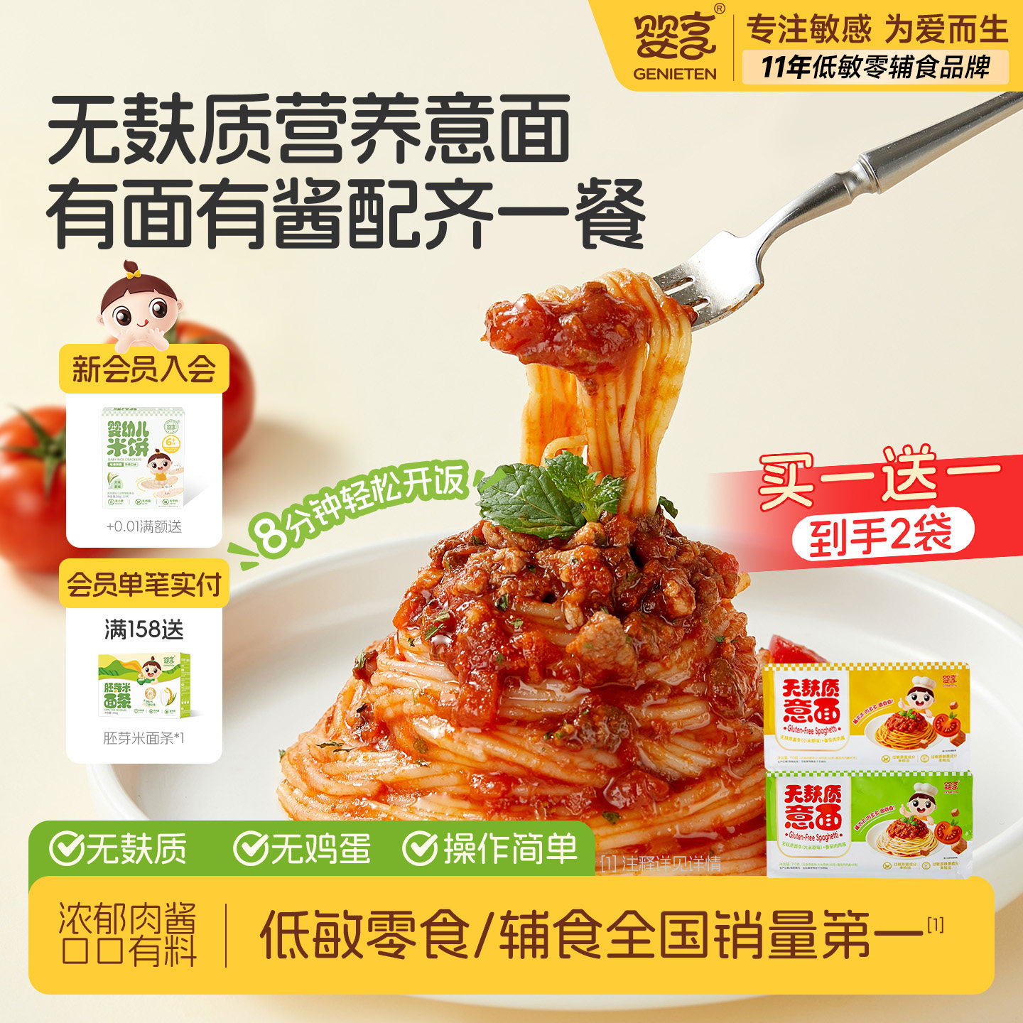 婴享意大利面番茄肉酱儿童意面营养健康面条送敏宝辅食电子辅食谱