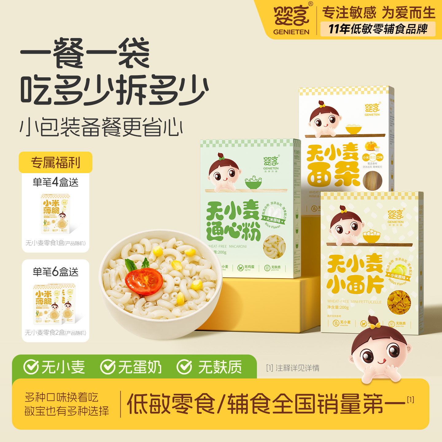 婴享无小麦面条儿童大小玉米无麸质面条送婴幼儿敏宝电子辅食谱