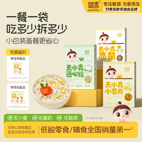 婴享无小麦面条大小米蔬菜主食