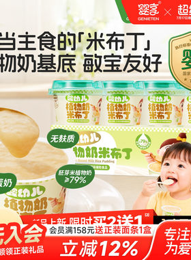 婴享婴幼儿植物奶米布丁